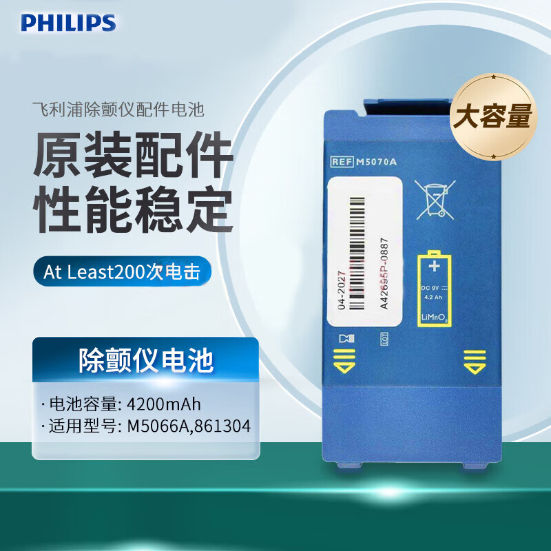 飞利浦（PHILIPS）原装 飞利浦 Philips M5070A M5066A AED HS1 FRX 除颤仪电池 普票价效期到26年5月