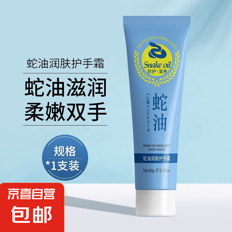 蛇油护手霜滋润补水保湿清爽不油腻防干润手霜 60gx1支
