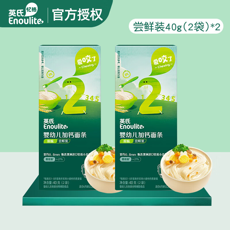 英氏（Engnice） 婴儿面条宝宝分阶营养辅食加钙加锌蔬菜面 6个月以上 婴幼儿面条尝鲜装40g*2盒