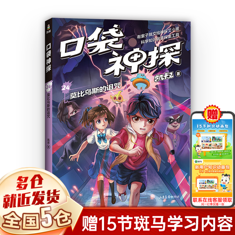 【新华正版】口袋神探 全套第1,2,3,4,5季 神探艾小坡侦探推理小说
