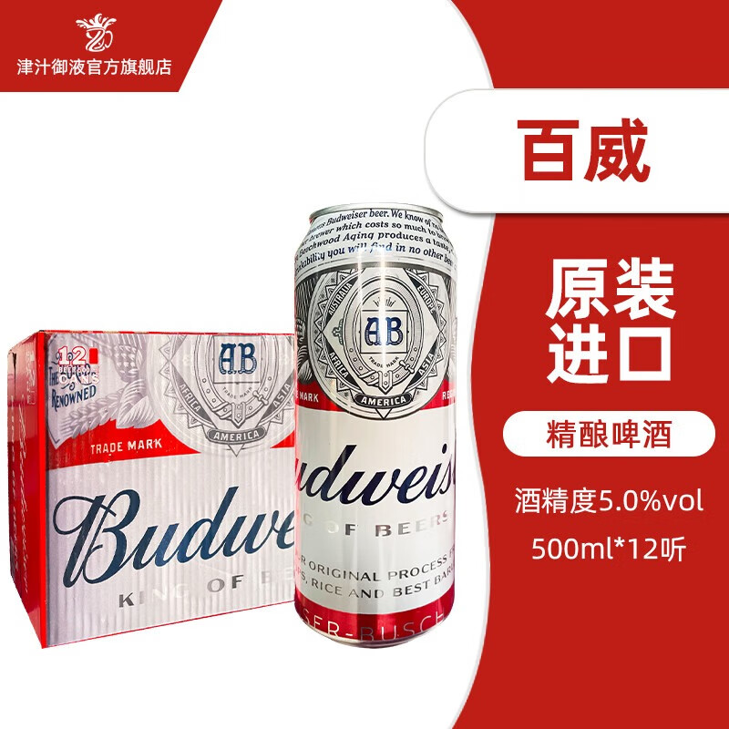 百威原装进口百威啤酒淡色拉格黄啤酒500ml*12听装整箱 500mL 12罐 【越南进口】