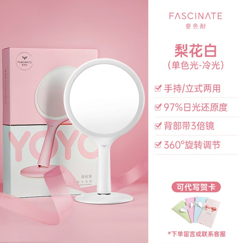 斐色耐（FASCINATE）搖搖鏡手持化妝鏡便攜臺式帶led燈智能桌面梳妝鏡放大鏡子 梨花白 單色光