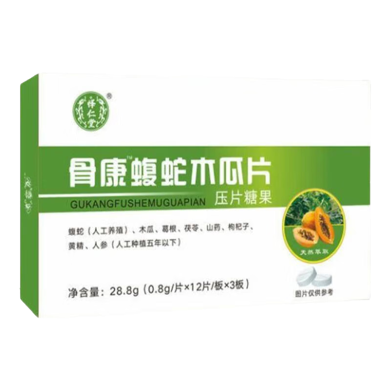 新升級(jí) 骨康蝮蛇木瓜片 非膠囊丹丸藥食同源正宗壓片36片正品包郵 一盒體驗(yàn)裝