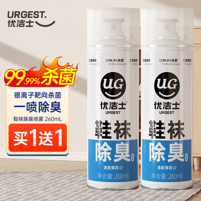 优洁士 鞋子除臭剂鞋袜抑菌祛味喷剂 臭脚汗脚臭鞋清新剂鞋柜防臭除味剂 鞋袜除臭喷雾260ml