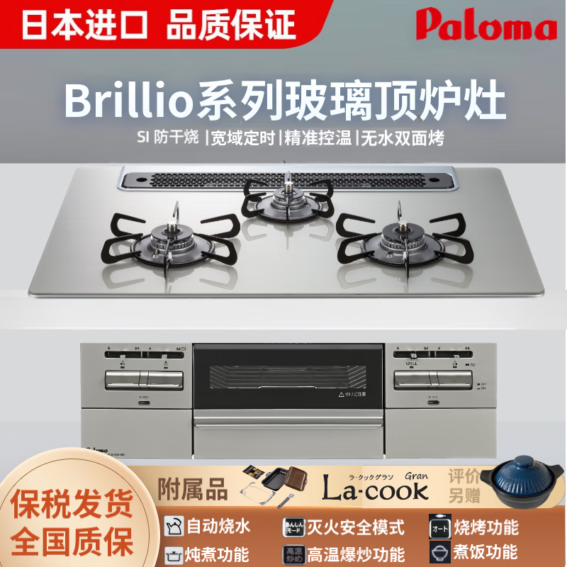 ��������Paloma���ձ�ԭװ���� Ƕ��ʽȼ����������ȼ����������Ȼ�� BRILLIOϵ�� ������ ���� �¿�75cm����ɫ����̨�� 5259Ԫ