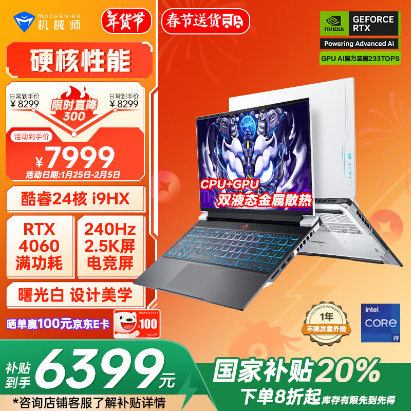 ��еʦ���16Pro��������������20%�� 16Ӣ����Ϸ���ʼǱ�����24��i9-13900HX 4060 240Hz 16G 1T ����