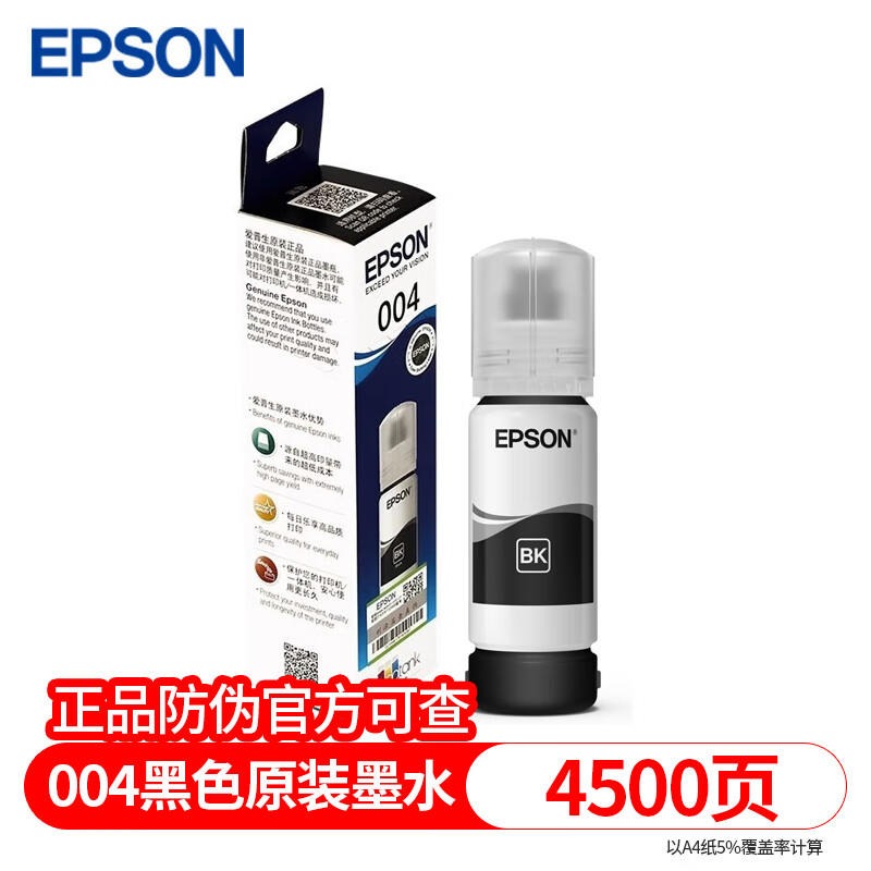 爱普生（EPSON）原装墨水适用L3218 L3255 L3219 L3558 L3267打印机原厂添加墨汁 爱普生黑色原装墨水4500页 盒装 爱普生连供喷墨式打印机墨
