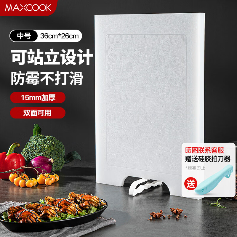 美厨（maxcook）菜板砧板 PE塑料切水果案板防霉家用食品级生熟双面粘板36*26*1.5