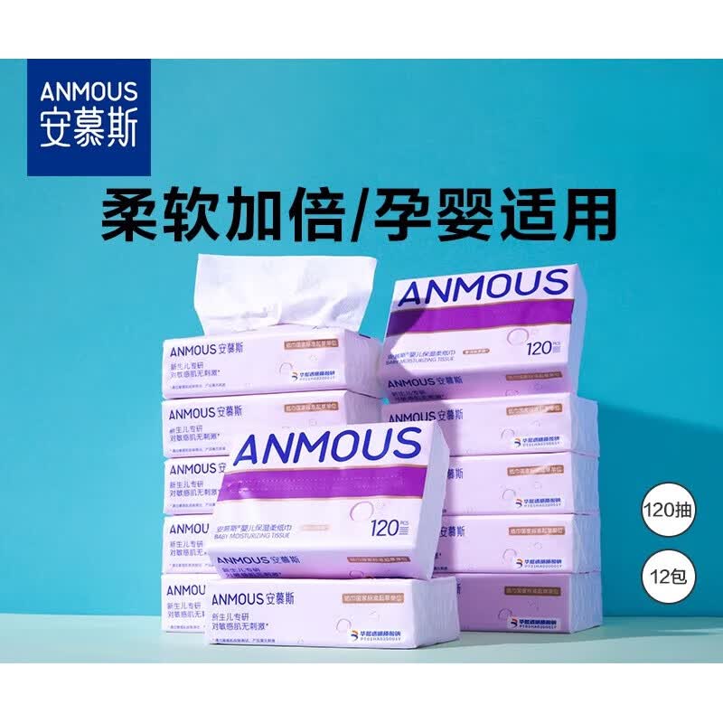 安慕斯（Anmous）婴儿云柔巾乳霜保湿柔纸巾新生儿宝宝专用超柔纸巾120*12包 12包