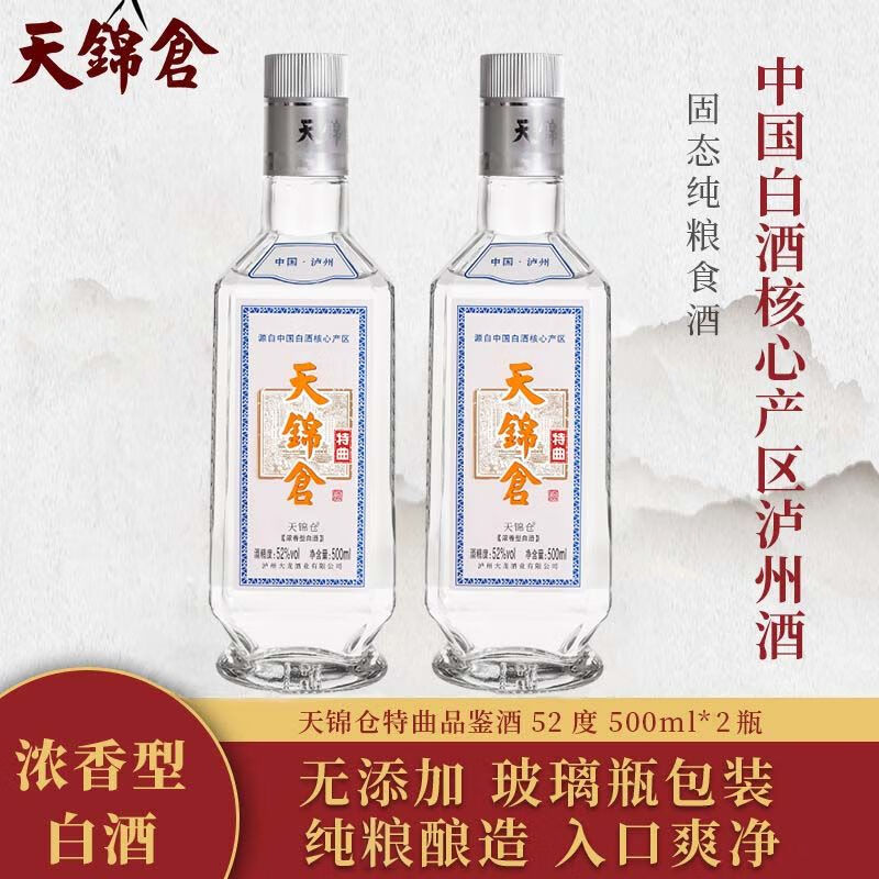 天锦仓2022年产泸州天锦仓特曲52度浓香型纯粮酒白酒52度500mL 52度 500mL 2瓶