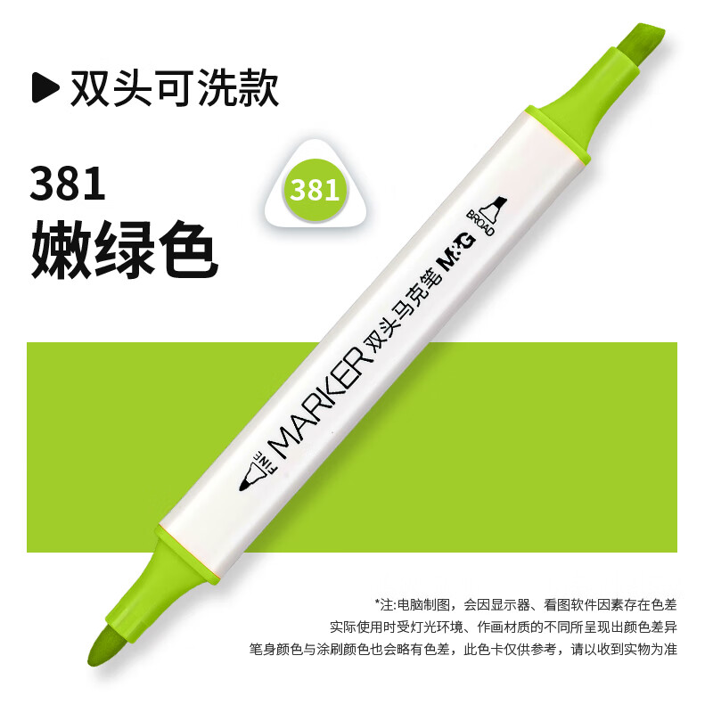 晨光（M&G）双头水性马克笔单支自选儿童美术专用颜色鲜艳可水洗软头水性笔马克笔APMV09-381嫩绿色单支