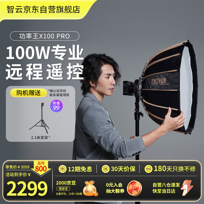 zhi yun智云功率王 X100便攜直播補(bǔ)光燈美顏拍照攝影影棚燈室內(nèi)室外人像拍攝燈100W COB口袋燈X100 PRO