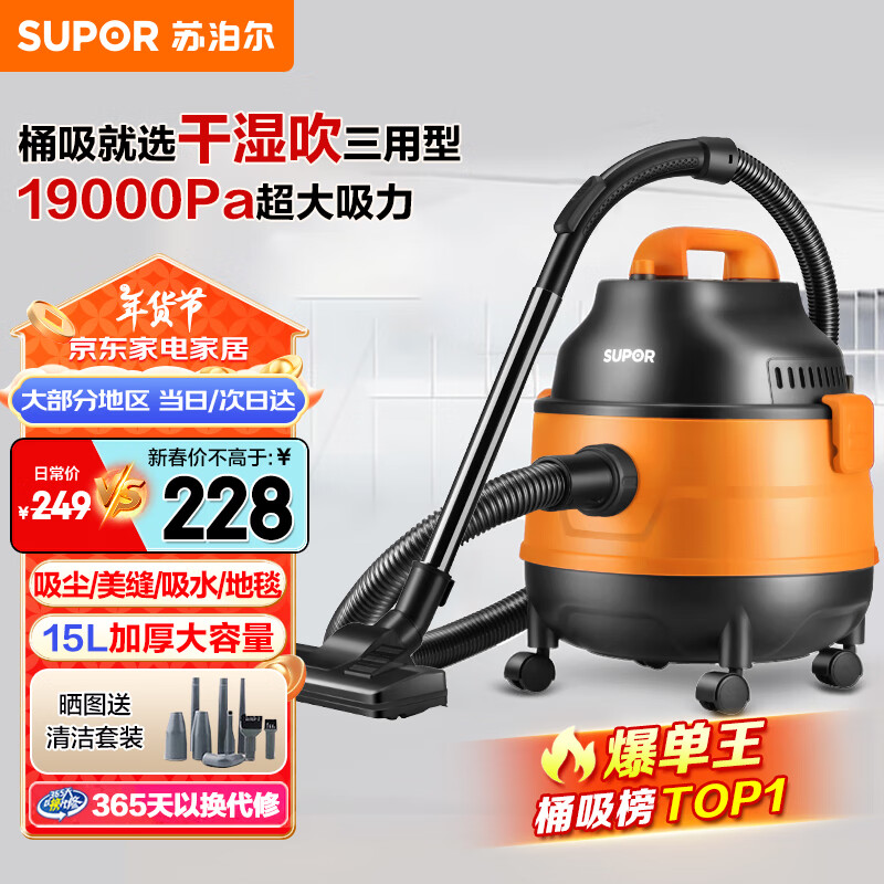 苏泊尔(SUPOR)桶式吸尘器家用强劲大吸力工业吸尘器开荒干湿吹吸尘机15L大容量EVCB-70A