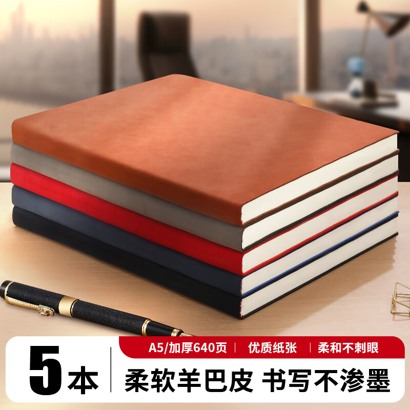 嘉然恒【5本装】商务笔记本本子A5羊巴皮面本记事本日记本办公工作日志文具会议记录本可定制