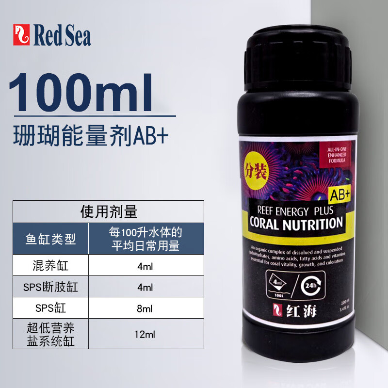 以色列紅海珊瑚AB能量劑促進(jìn)生長快速吸收滿足需求珊瑚糧營養(yǎng)ab液 100ml(分裝)
