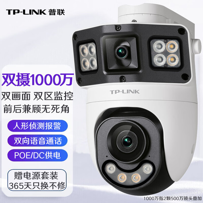 普聯(lián)（TP-LINK）監(jiān)控?cái)z像頭高清家用無(wú)線雙攝槍球聯(lián)動(dòng)全彩室外防水360度全景旋轉(zhuǎn)無(wú)死角廣角wifi手機(jī)APP遠(yuǎn)程監(jiān)控器 雙鏡頭1000萬(wàn)雙畫(huà)面升級(jí)版（標(biāo)準(zhǔn)版） 拍256G卡(升級(jí)發(fā)512G卡) 日