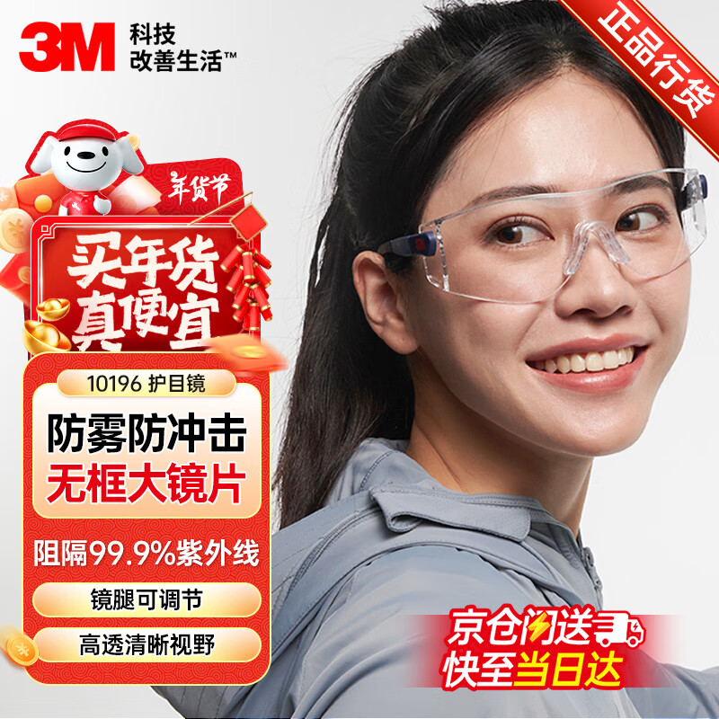 3M 护目镜骑行防风防尘防护眼镜劳保工业切割防打磨飞溅冲击10196 1副装