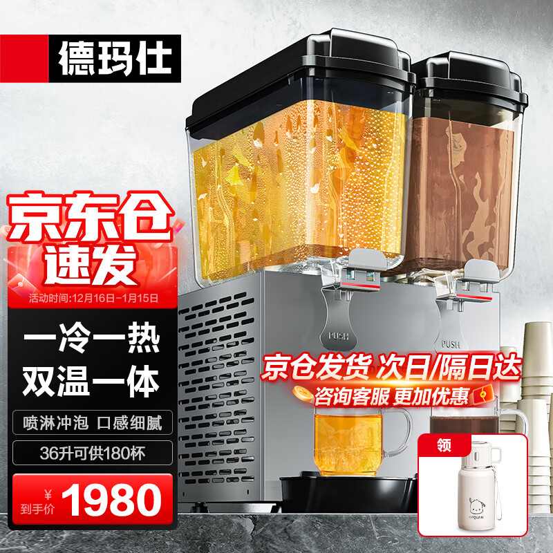 德瑪仕（DEMASHI）飲料機商用 熱飲機雙缸雙溫果汁機奶茶咖啡機冷飲機可樂機GZJ-234T1【京東倉速發(fā)】