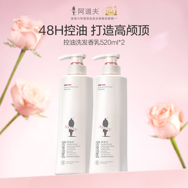 阿道夫（ADAOFU）【王一博同款】阿道夫洗发水护发素套装控油蓬松去屑洗头膏露液女 清爽洗发水520ml2 * 控油 0ml 0瓶 520ml
