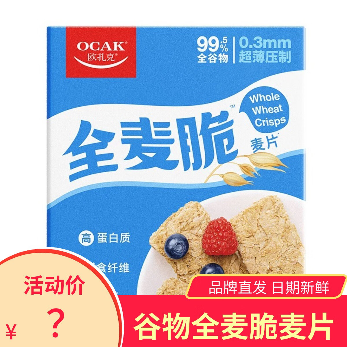 歐扎克全麥脆麥片代餐燕麥麩皮脆即食健身低脂營養(yǎng)早餐沖飲1.2kg 歐扎克全麥脆1.2kg一盒