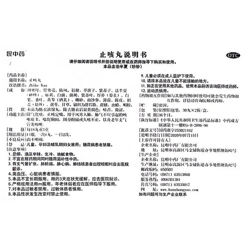 [昆中药]止咳丸 60丸 3盒装 只发赠品