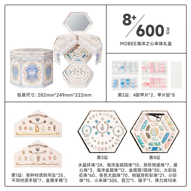 的宝藏小女孩首饰盒diy手工女童海洋之星串珠甲片玩具 海洋之星串珠