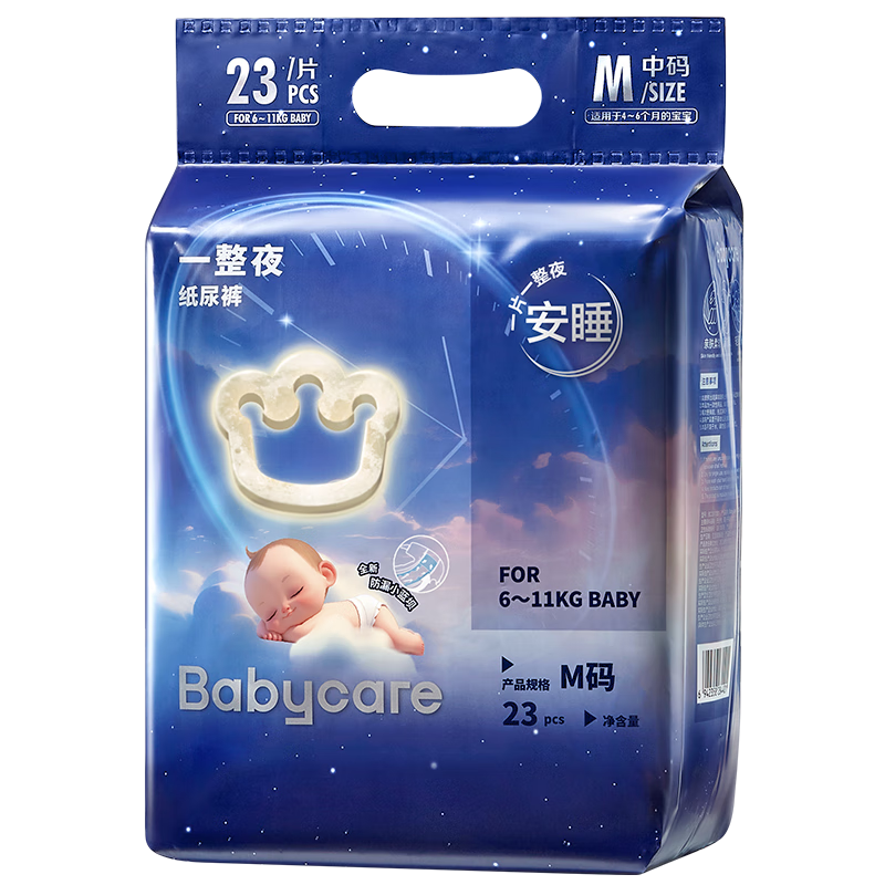 babycare一整夜纸尿裤mini装M23片(6-11kg)大吸量透气夜用安睡婴儿尿不湿