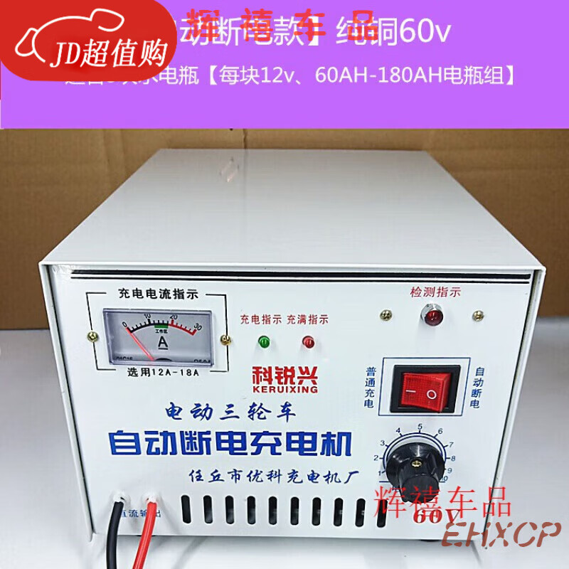工馬電動三輪車充電機水電瓶蓄電池組48v60v72v純銅大功率快速充電器 【自動斷電款】純銅60v