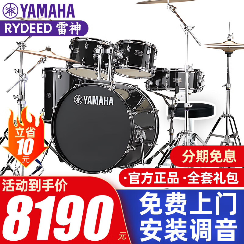 雅馬哈架子鼓雷神RYDEEN成人初學者兒童考級專業(yè)演奏原聲爵士鼓顏色可選 雷神五鼓四镲+麥爾HCS五片+禮包