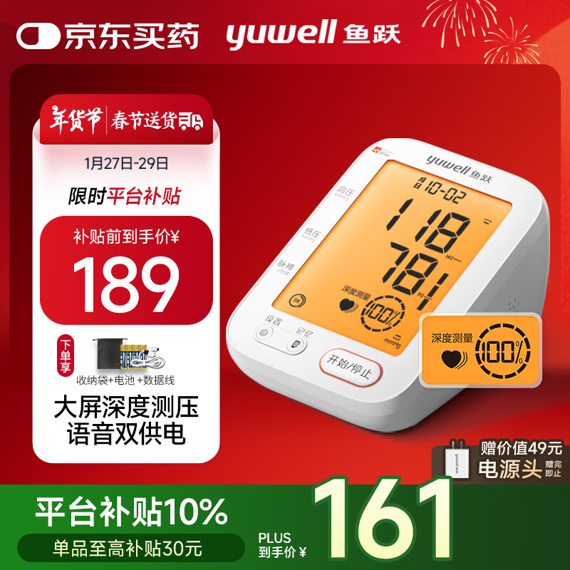 ��Ծ��Yuwell������Ѫѹ�� Ѫѹ�Ǽ��� ������ѹ Ѫѹ������ҽ�ø߾�׼ 690F����