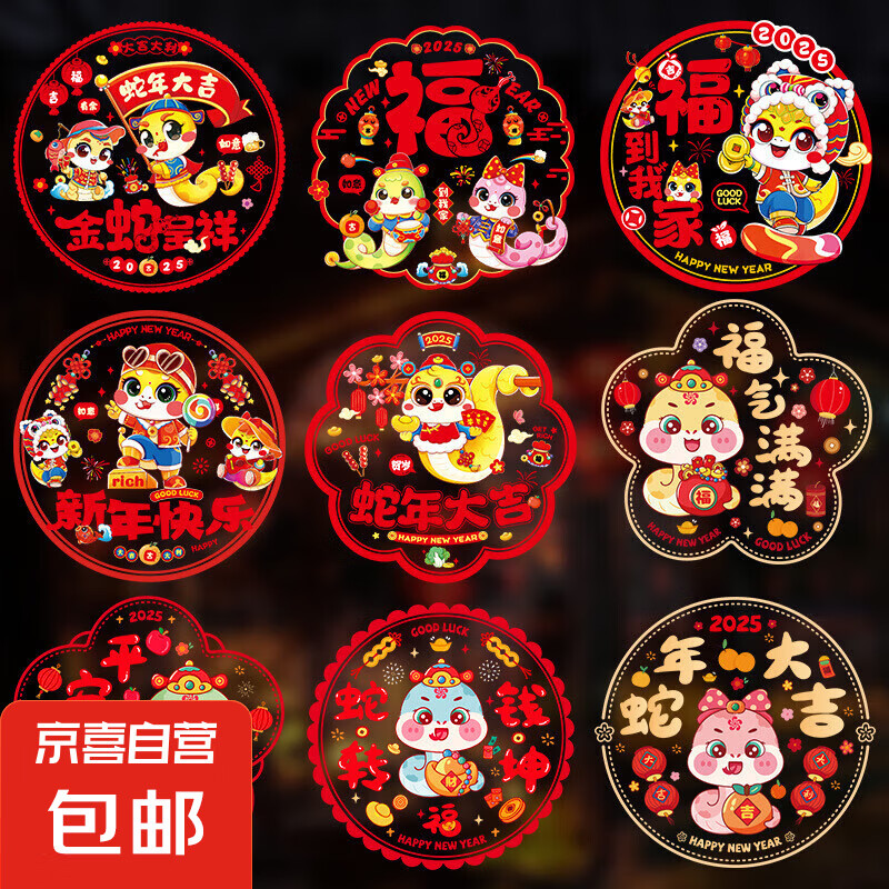蛇年彩色窗花2025新款静电贴福字新年玻璃门窗贴纸创意剪纸年货 蛇年静电贴10张图案随机28cm