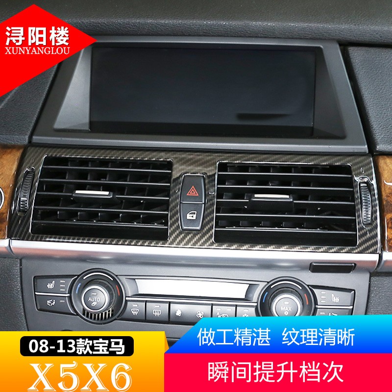 浔阳楼 适用于08-13款宝马x5x6中控空调出风口框装饰配件老x5改装