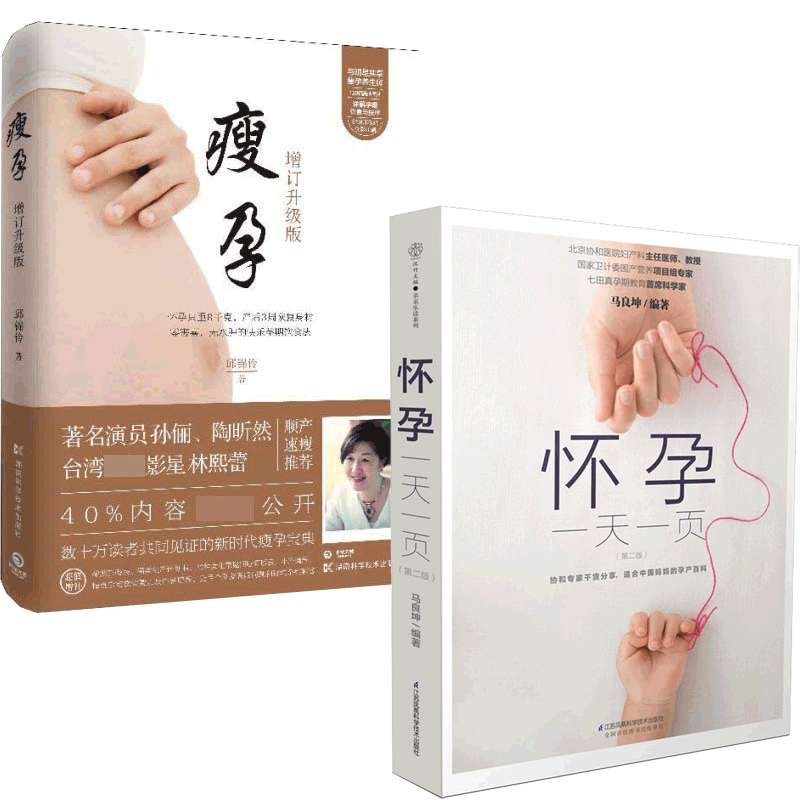瘦孕&怀孕一天一页 共2册