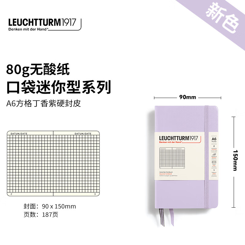 LEUCHTTURM19171917德国灯塔笔记本A6便携口袋本硬封皮小号记事本商务礼高端文具空白横线【可定制印名字】 丁香紫 A6口袋迷你型 方格