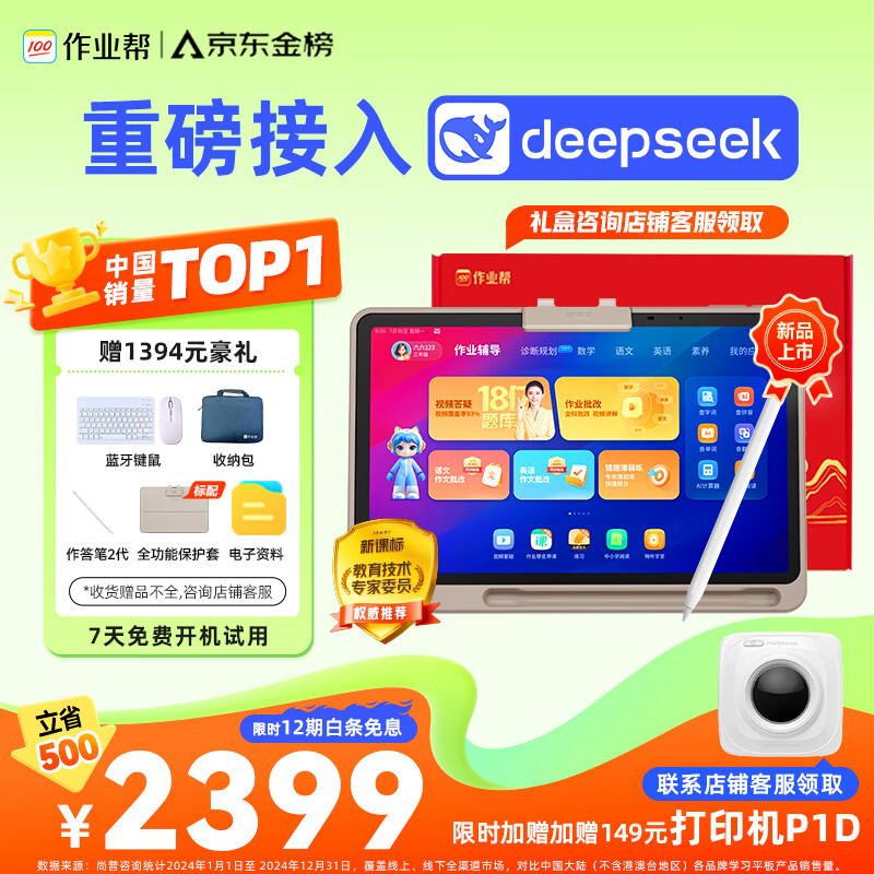 作业帮学习机P30【重磅接入DeepSeek】学练机教材同步练专项练 幼小初高全科辅导 类纸护眼屏 6+128G