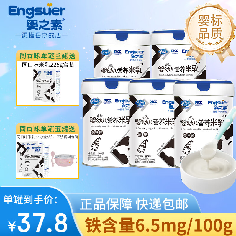 婴之素米粉亨利元营养米乳米粉6个月婴幼儿钙铁锌营养米糊宝宝辅食600克 【进阶量贩】5罐+盒装*2共 3450g