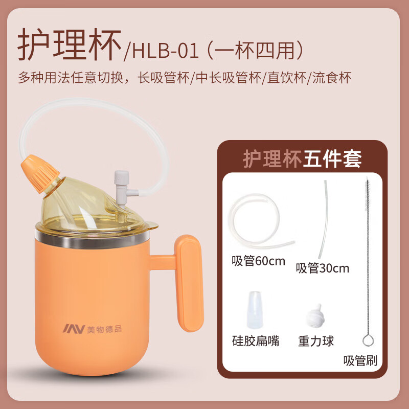 美物德品老人防呛护理杯瘫痪卧床病人喝水杯吸管喝流食杯硅胶喂食器专用杯 护理杯五件套橙色400ml