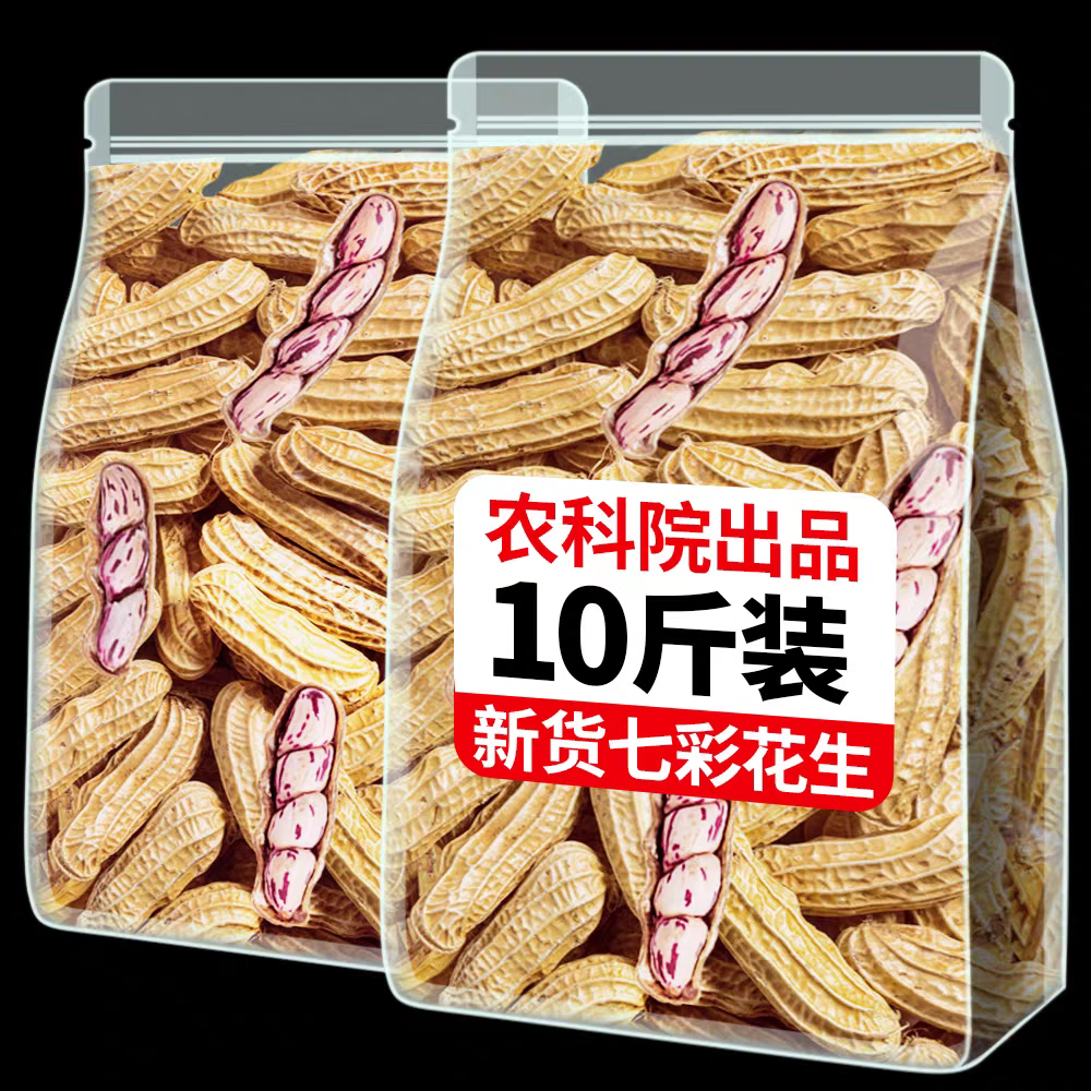 滇脈農(nóng)科院年貨堅果禮盒七彩花生花生米熟黑花生下酒菜成人解饞小零食 帶殼七彩花生【熟】 500g*1袋 1袋