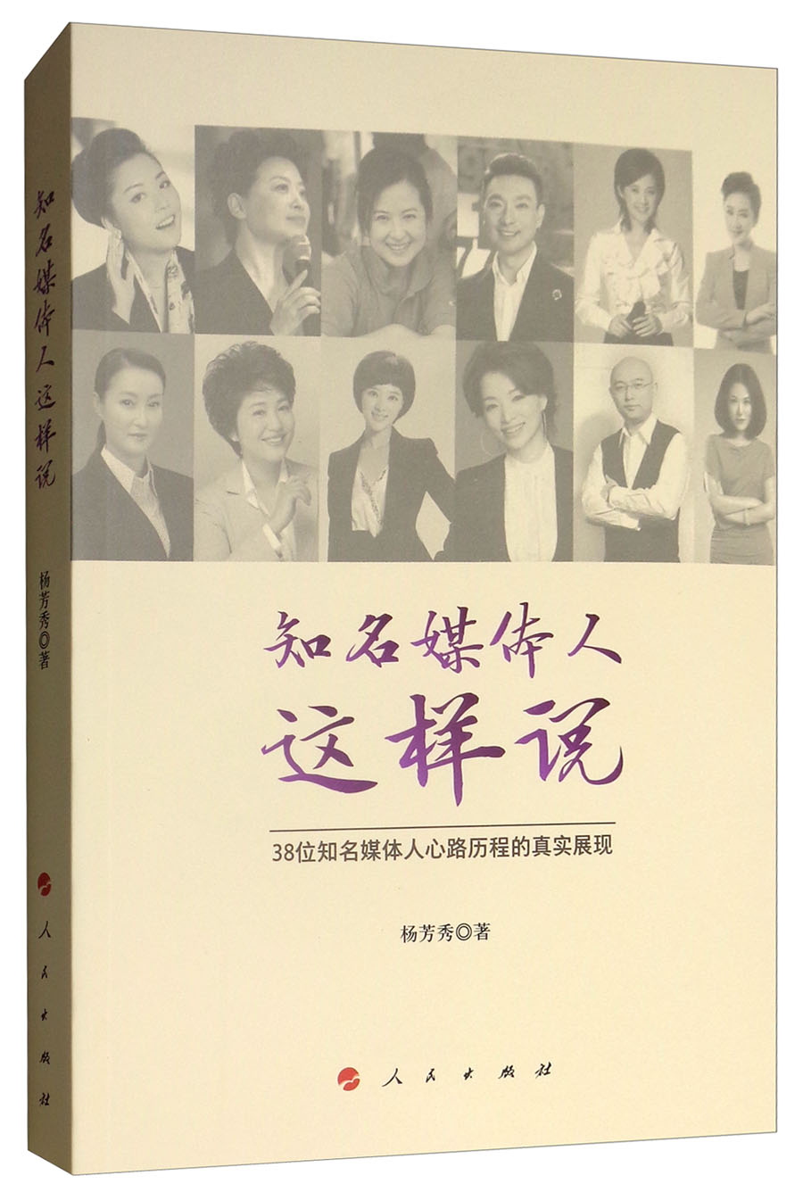知名媒体人这样说
