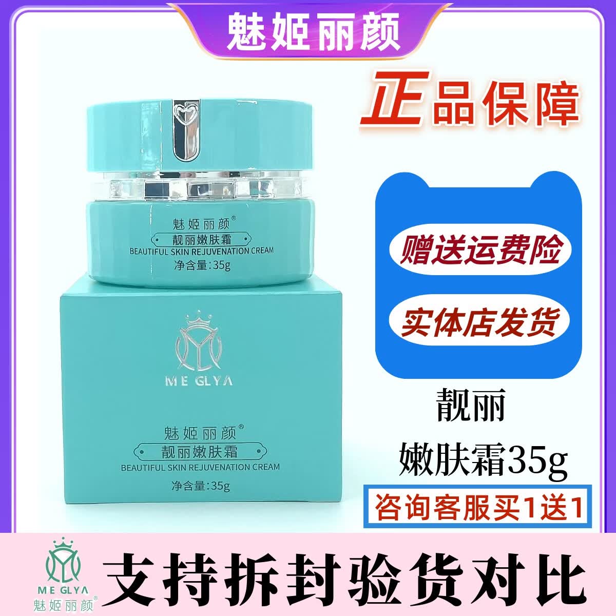 亚太名媛魅姬丽颜靓丽嫩肤霜35g 美容院护肤品 #1