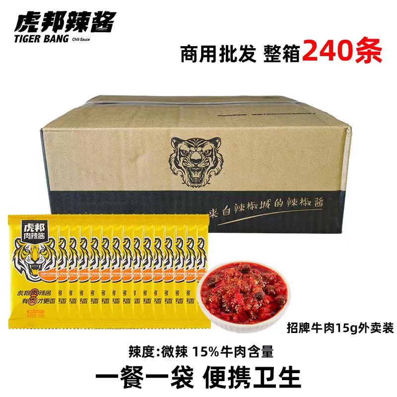 虎邦商用虎邦辣醬香辣招牌牛肉醬外賣(mài)商用15g*120袋裝魯西魔鬼特辣醬 自選口味備注或聯(lián)系客服【自搭】