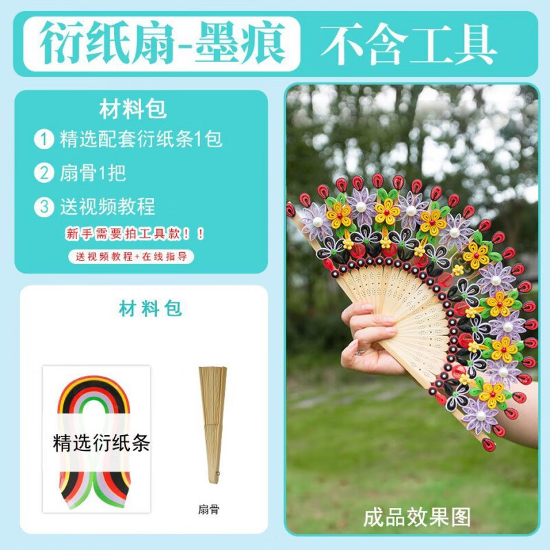 衍紙折扇手工材料包中式手工扇中國風衍紙扇文創(chuàng)伴手禮品親子DIY 衍紙扇墨痕材料包(無工具)