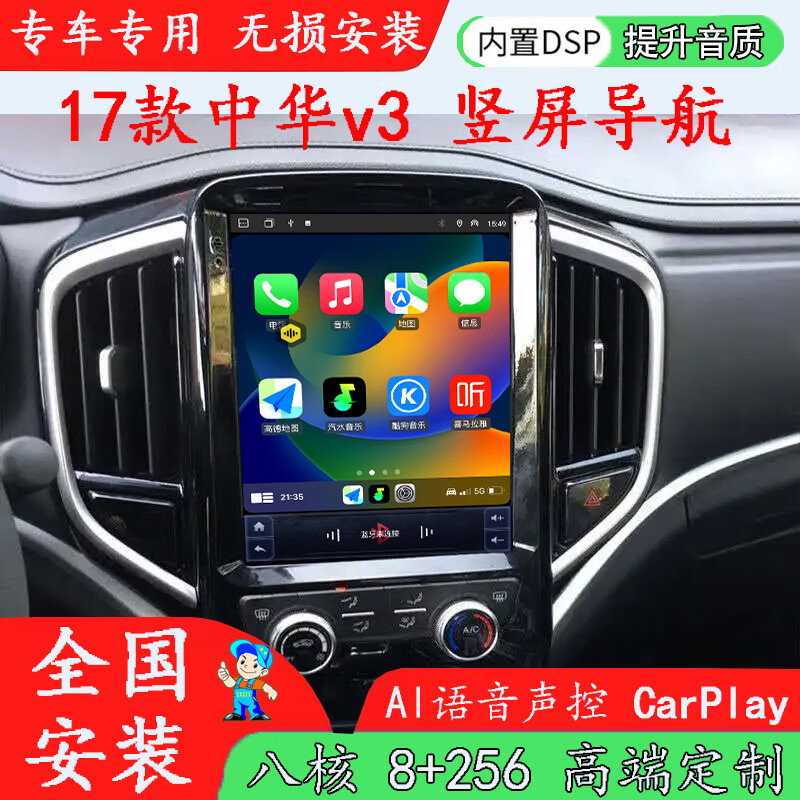比埃洛適用17款中華v3豎屏車載智慧屏中控大屏車機(jī)360全景導(dǎo)航一體機(jī) 四核WiFi版32G CarPlay+后視+記錄儀
