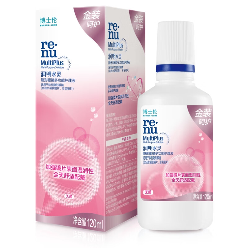 卡洛尼博士伦润明水灵隐形眼镜水护理液大小瓶装500+120ml美瞳除蛋白 博士伦润明新包装120ml【便携旅行装】