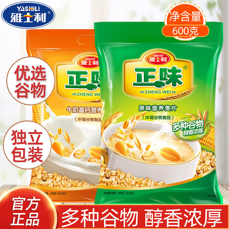 雅士利正味麦片原味牛奶高钙燕麦片即食早餐冲饮600g膳食纤维谷物营养  正味原味麦片1袋+牛奶高钙1袋