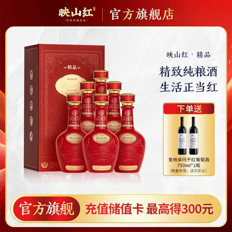 珍酒【官方旗舰】映山红系列 精品红 酱香型白酒 贵州名酒 喜宴婚宴 53度 500mL 6瓶 精品整箱装