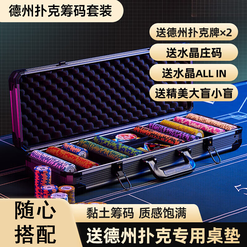 骉祥德州撲克籌碼幣套裝鋁盒箱麻將代幣賭注積分片黏土棋牌室德?lián)銳L 200片籌碼+【高階定制鋁箱3-6人