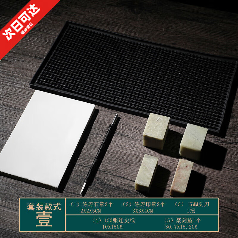 篆刻套裝工具永字硬質(zhì)合金篆刻刀青田石印章印床拓包鬃刷書畫印泥 篆刻初學(xué)套裝