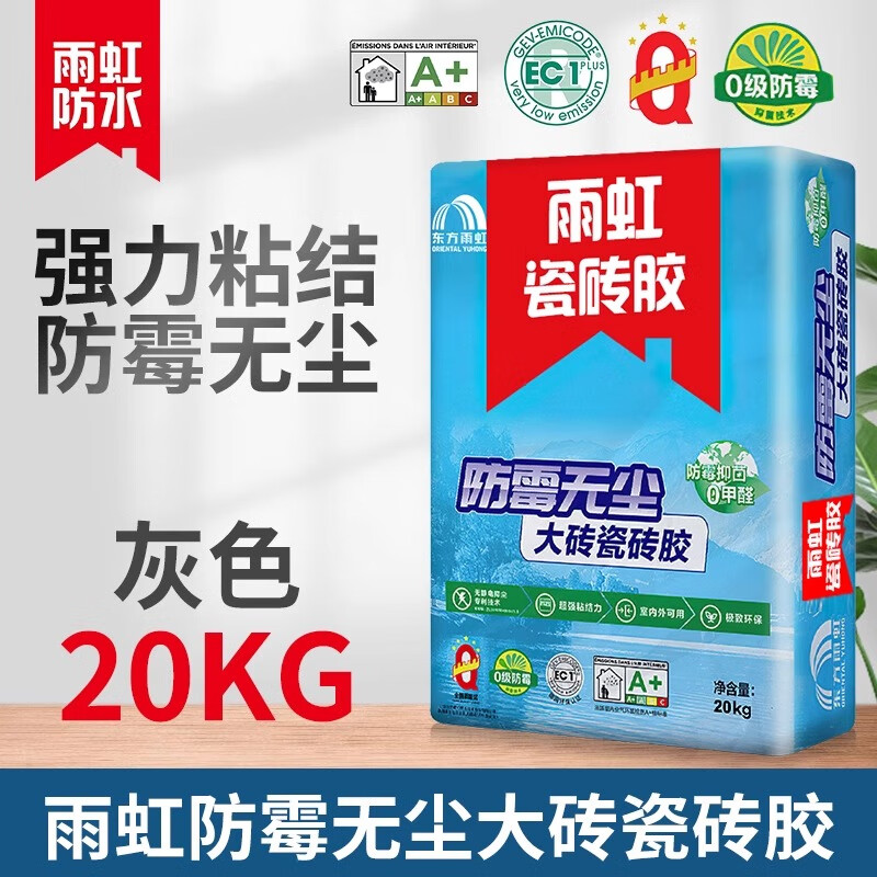 雨虹防水雨虹C300石材型c400墻面瓷磚膠石材大理石粘結劑20KG 防霉無(wú)塵大磚【1袋約貼2-3平方】