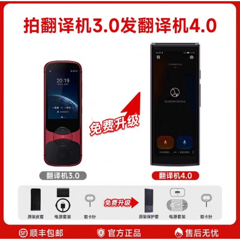 科大讯飞（iFLYTEK）【】科大讯飞翻译机4.0讯飞双屏同声翻译机出国旅游神器  讯飞翻译机3.0